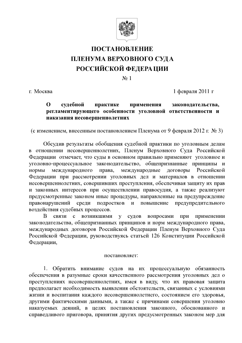 Уголовное право постановления пленума верховного суда | 2023 год